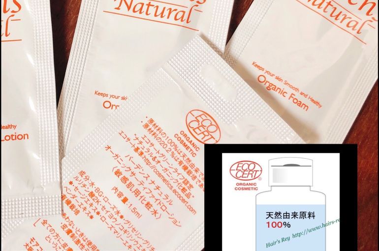 バーデンスオーガニック化粧品