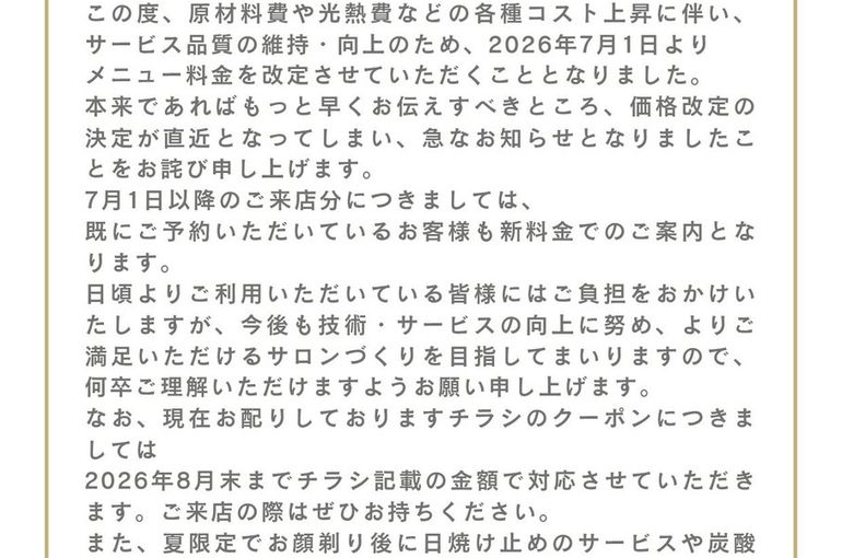 価格改定のお知らせ】