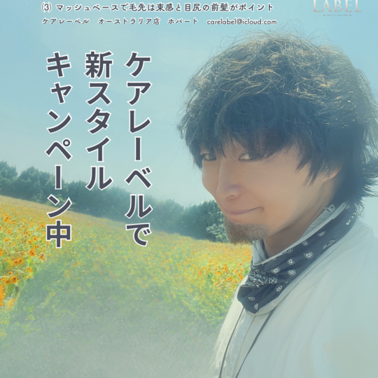 藤枝の美容室ならcarelabelの豊富なサービス紹介